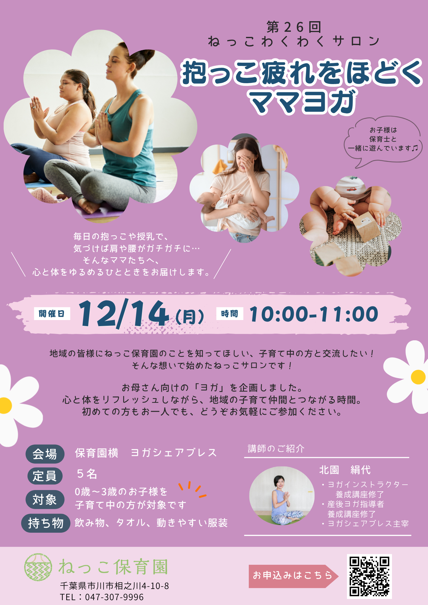 第26回ヨガ